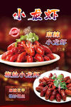 小龙虾