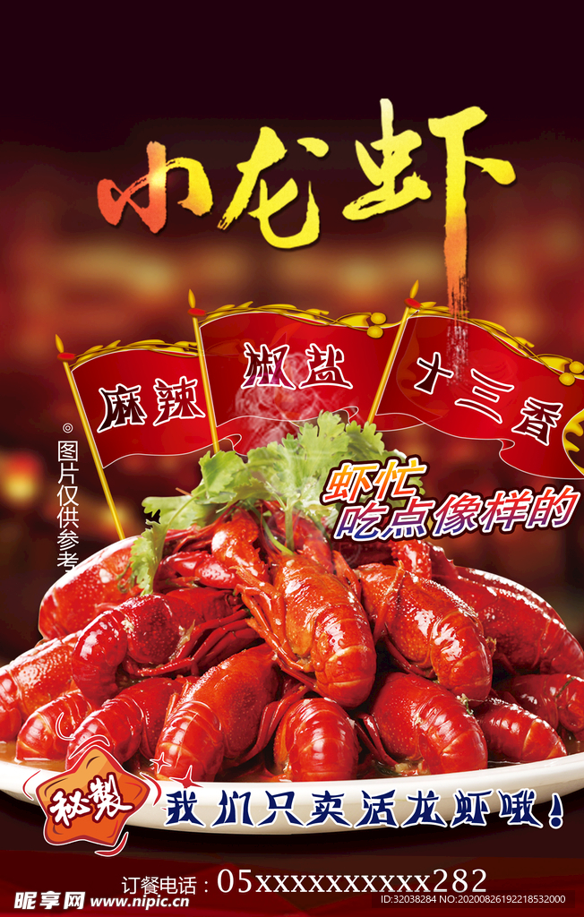 小龙虾