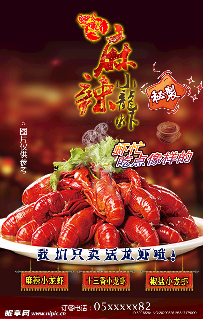 小龙虾