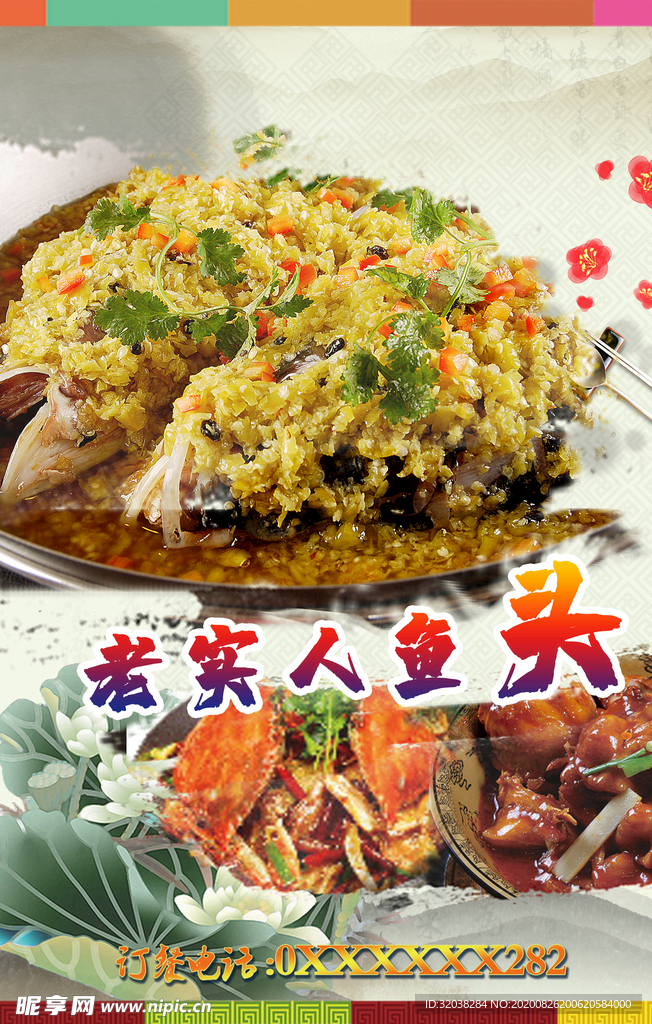 特色菜海报 特色菜推荐