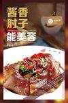 酱香肘子