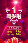 周年庆