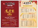 尾牙宴 年夜饭海报 年夜饭预定