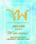 婚礼水牌背景