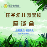 座谈会 家长会