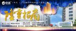 房地产隆重招商户外广告