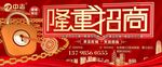 房地产隆重招商户外广告