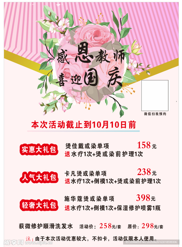 美发活动