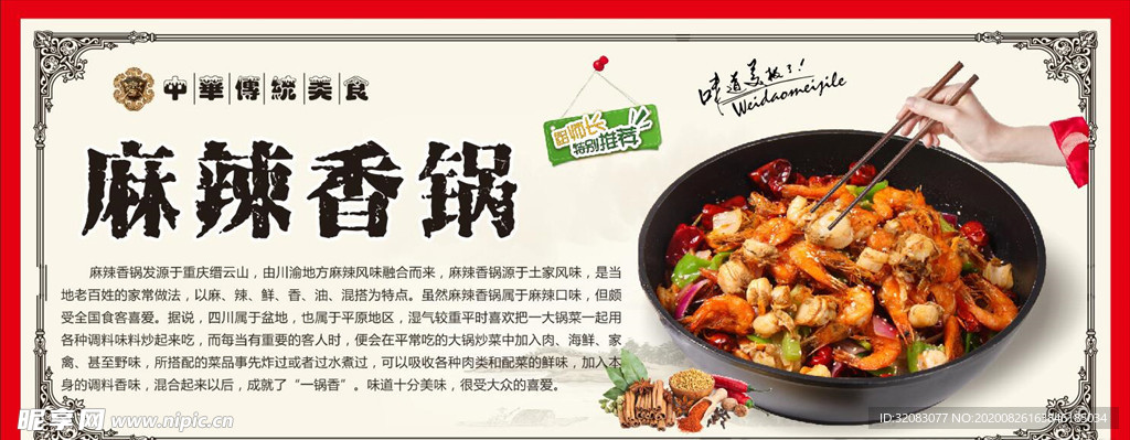 麻辣香锅简介理工食堂