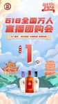 劲酒直播团购会