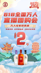 微信直播-劲牌618倒计时