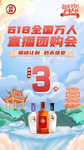 微信直播-劲牌618倒计时