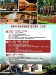 国内旅游宣传单页