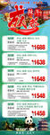 成都旅游线路海报广告