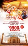 出境 印度 旅游海报微信