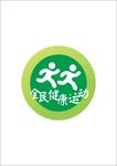 全民健康运动
