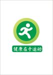 健康在于运动