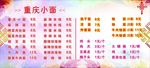 重庆小面莱单