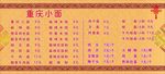 重庆小面莱单
