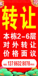 转让