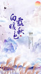 中国风白露节气启动页