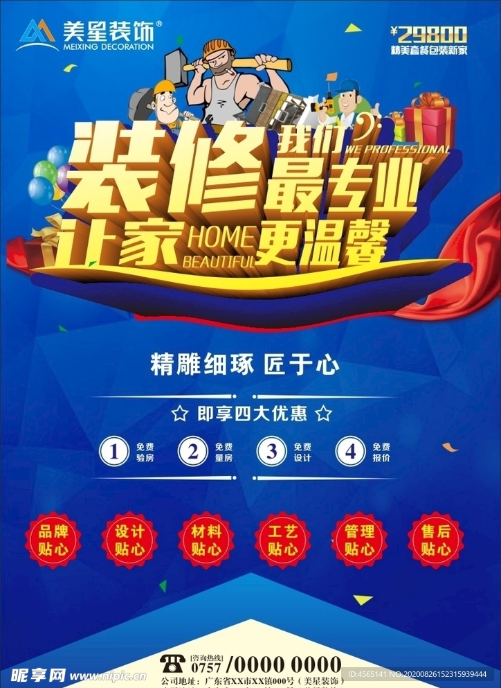 装饰公司传单