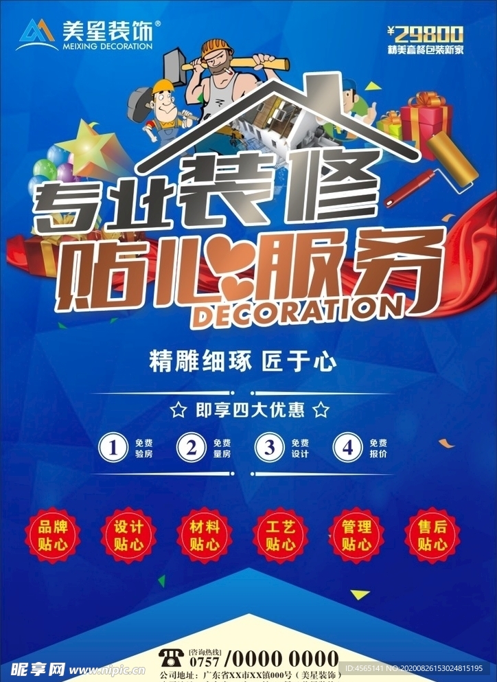 装修公司DM