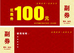 100优惠券