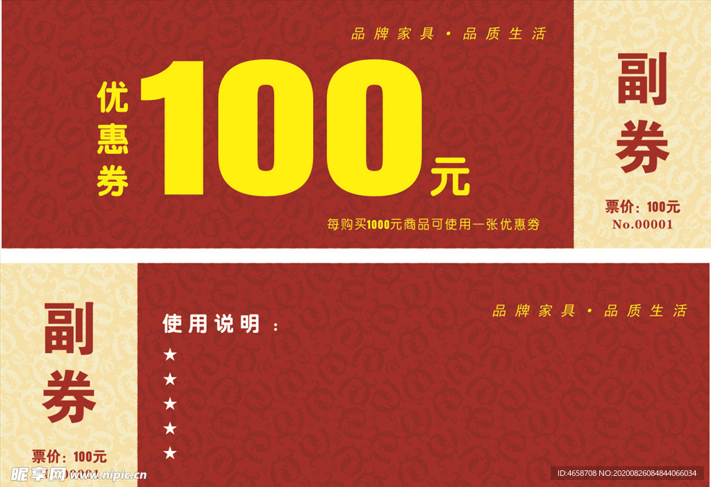 100优惠券