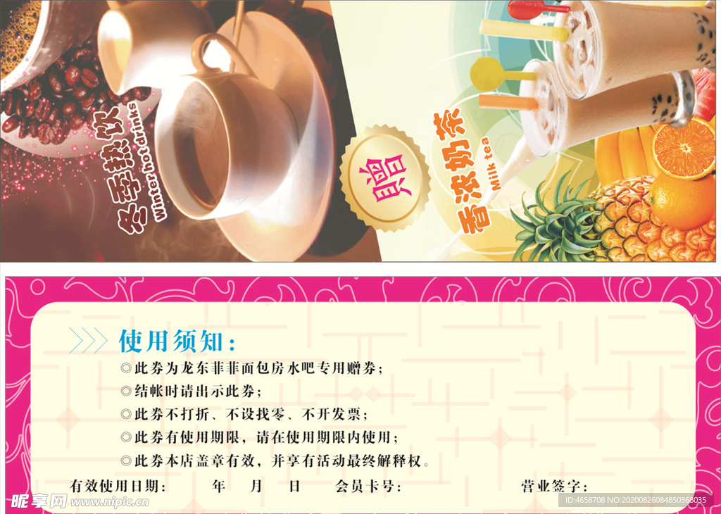 奶茶优惠券