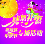 中秋广告