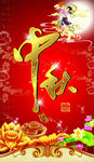中秋月饼