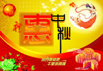 中秋广告