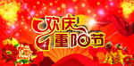 欢庆重阳节