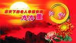 九九重阳