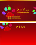 红色名片