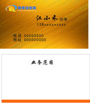 金黄色名片