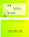 渐变绿名片