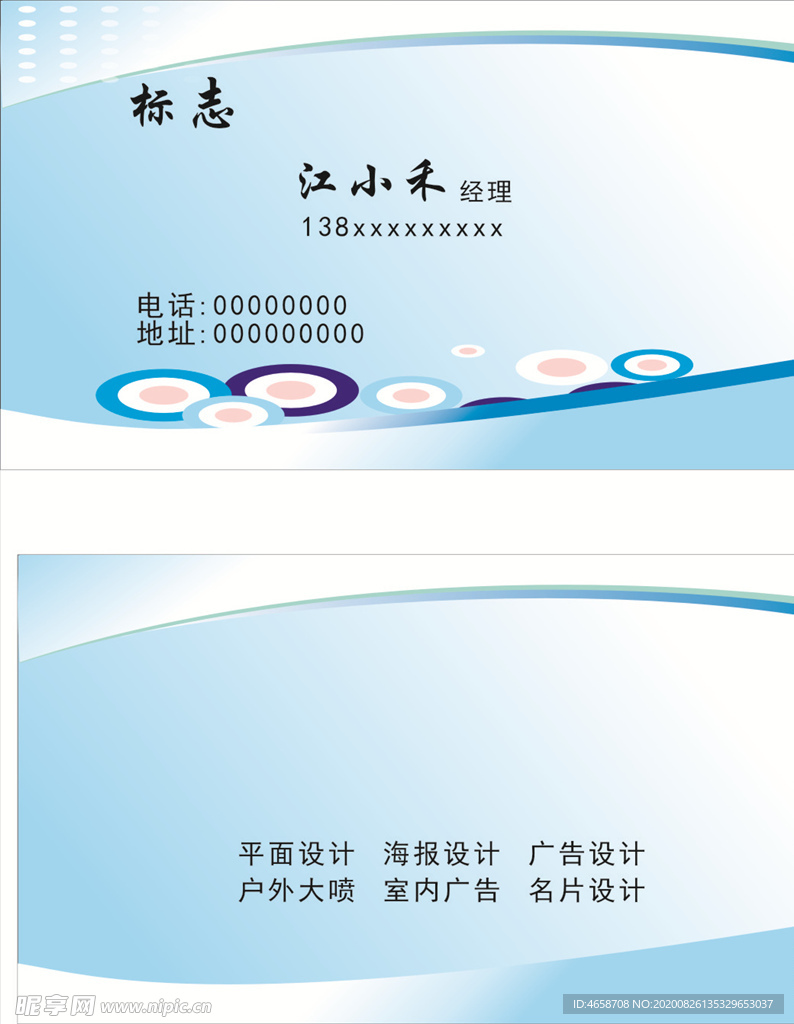 蓝色名片