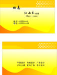 黄色名片