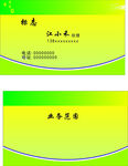 精致名片