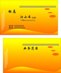精致名片