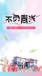 不负春光 字 春夏主背景