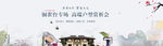 家装 banner 地产