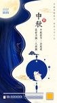 中秋