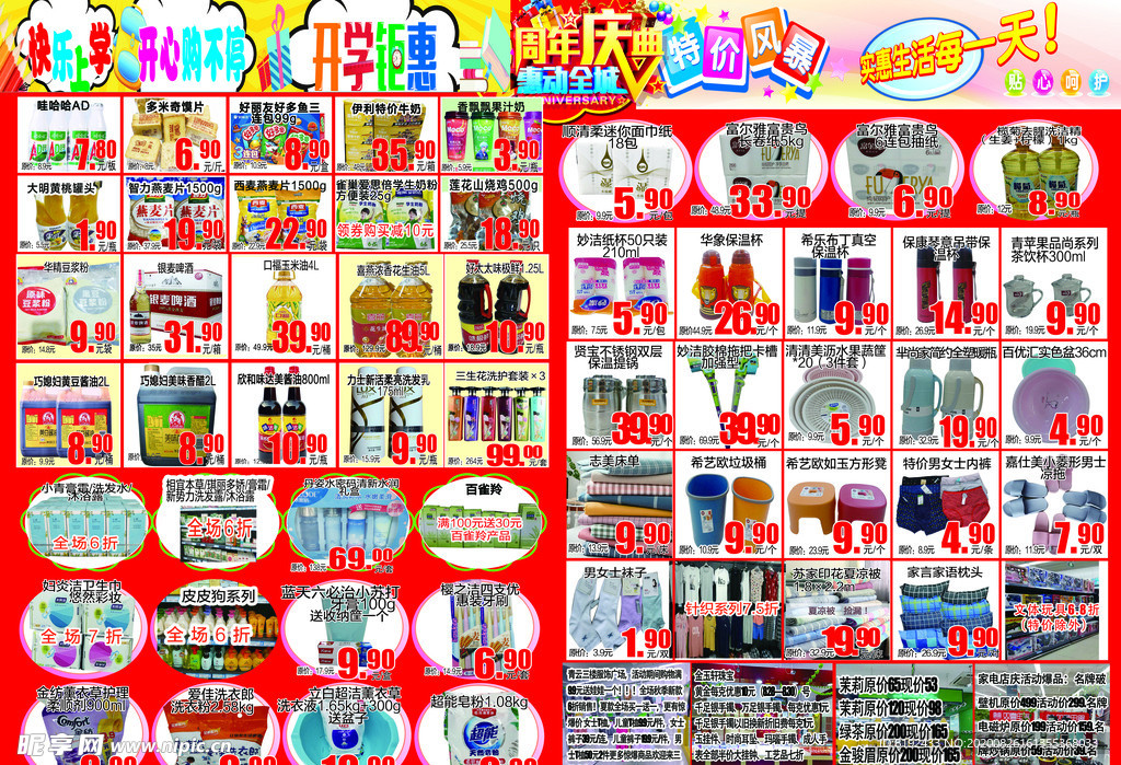 超市海报内页