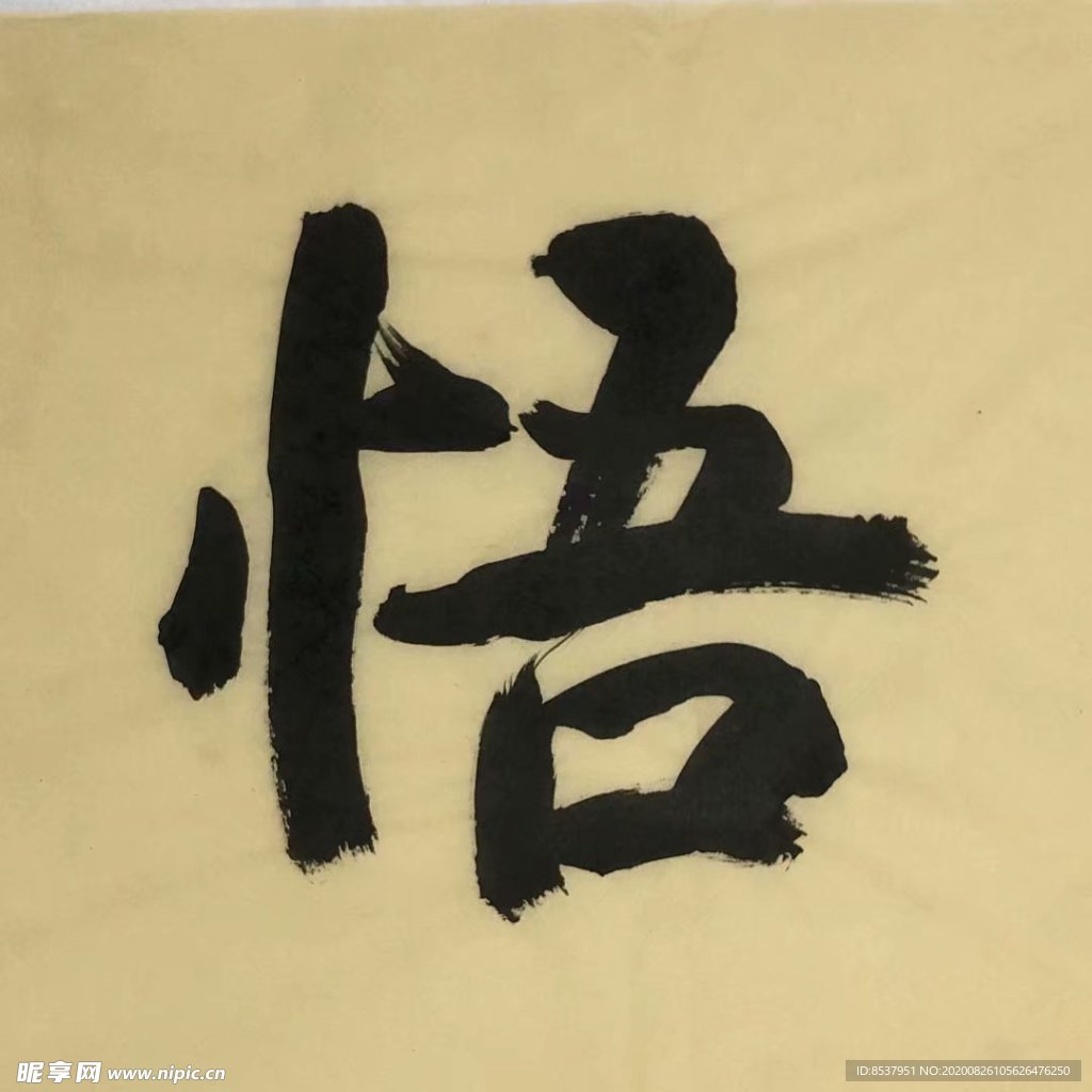 杨克东 悟