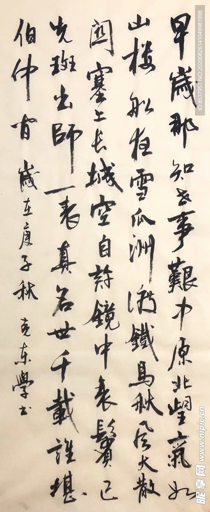 杨克东 早岁那知