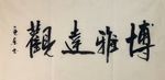 杨克东 博雅达欢