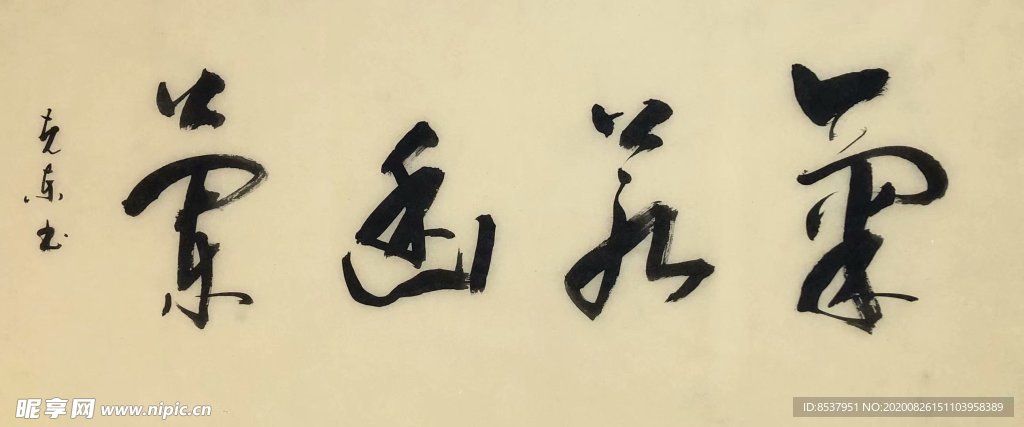 杨克东 气若幽兰